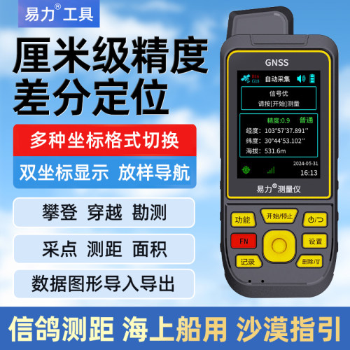 高精度北斗厘米级经纬度海拔测量