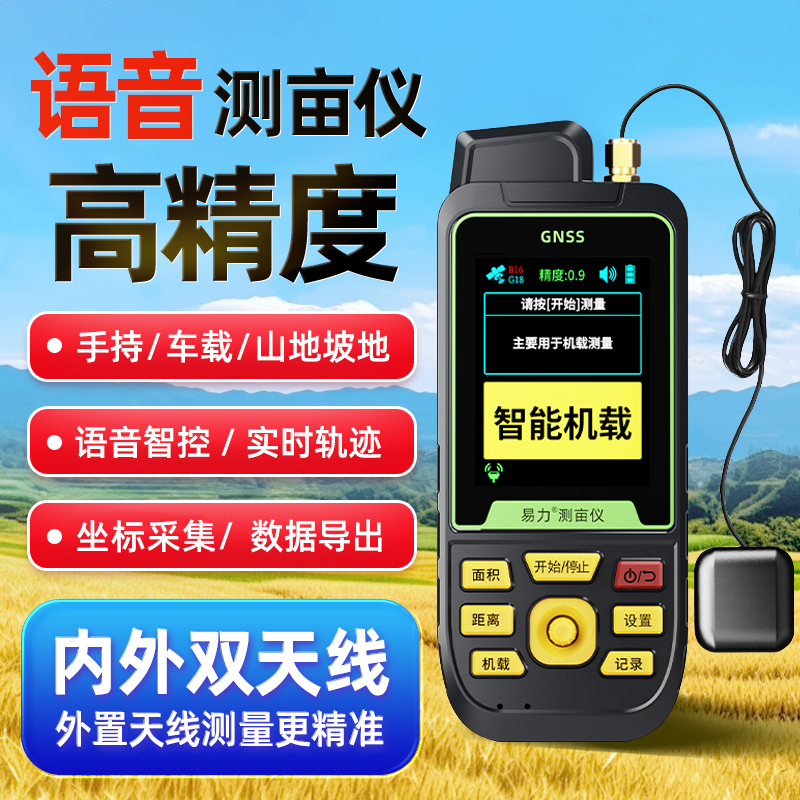 测亩仪高精度北斗GPS测量仪