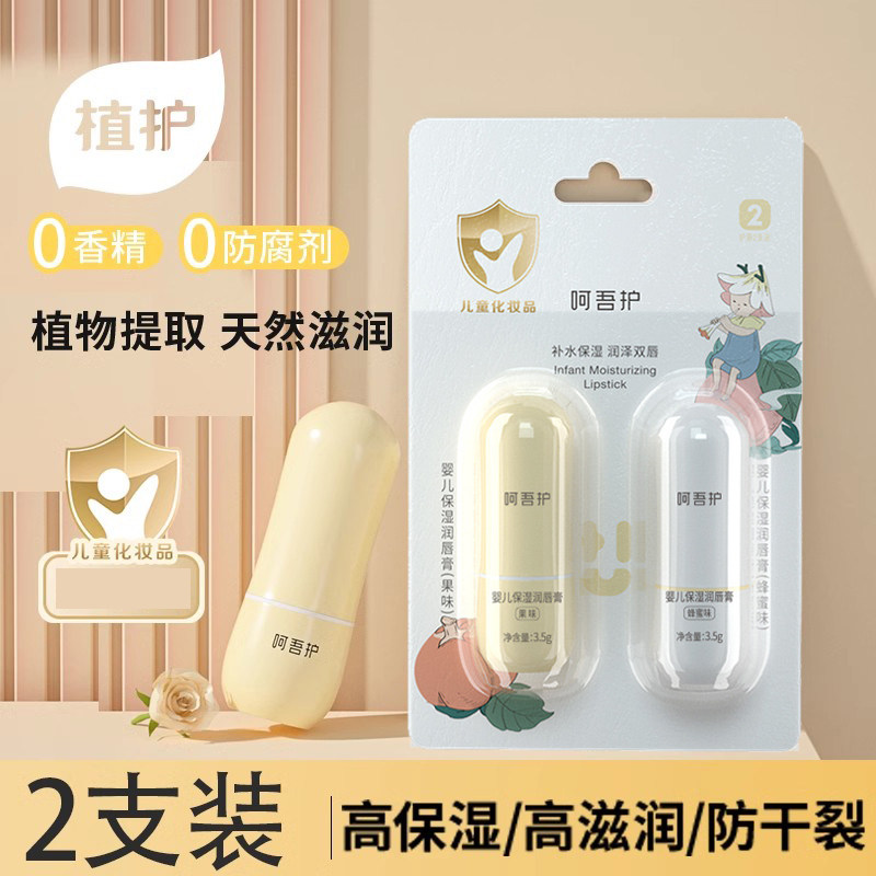 补水保湿深层滋润润唇膏植护