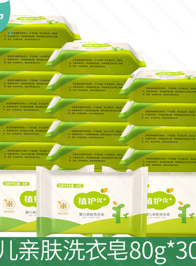 植护宝宝洗衣皂80g块整箱装儿童bb婴儿儿童肥皂衣服亲肤去污去渍