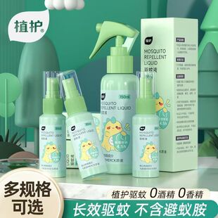 植护驱蚊液30ml户外便携式 花露水驱蚊液 驱蚊喷雾150ml家庭装