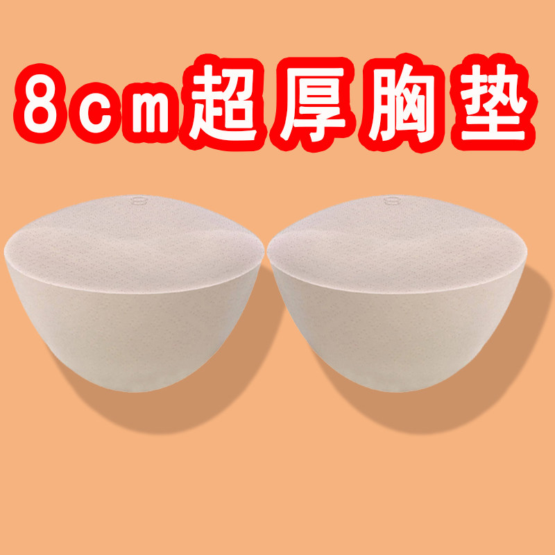 梦艺绮外扩胸垫超厚8cm小胸显大图片