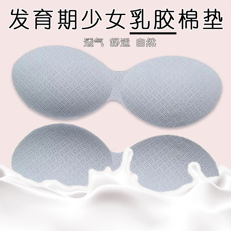 乳胶抹胸垫学生内衣垫片发育期少女背心内衬片一片式替换海绵胸垫