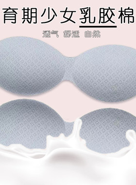 少女胸垫透气超薄梦艺绮夏季专用