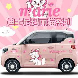 可爱汽车贴纸 五菱宏光迷你miniev马卡龙车贴卡通迪士尼玛丽猫个性