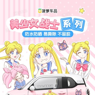 车身贴花汽车贴纸创意 奔腾小马车贴图案大全美少女战士动漫二次元