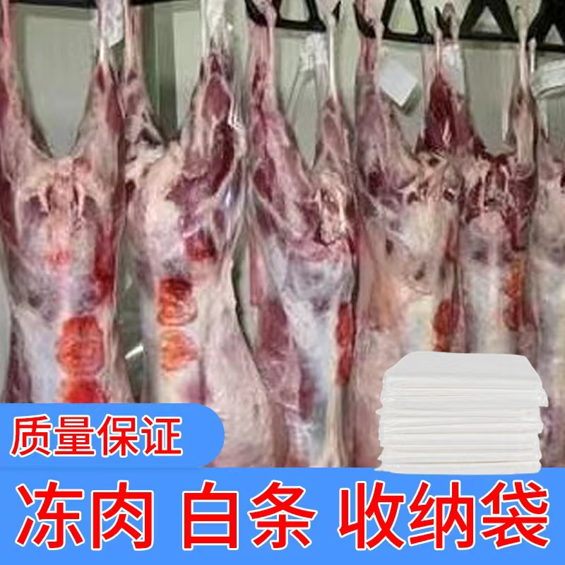 套猪袋套羊袋装白条猪羊塑料袋防尘防污袋肉食店屠宰场专用平口袋