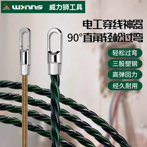 威力狮穿线神器电工专用引线器万