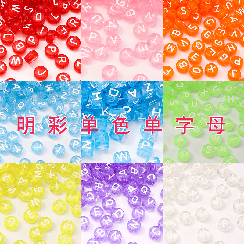 亚克力明彩单色单字母