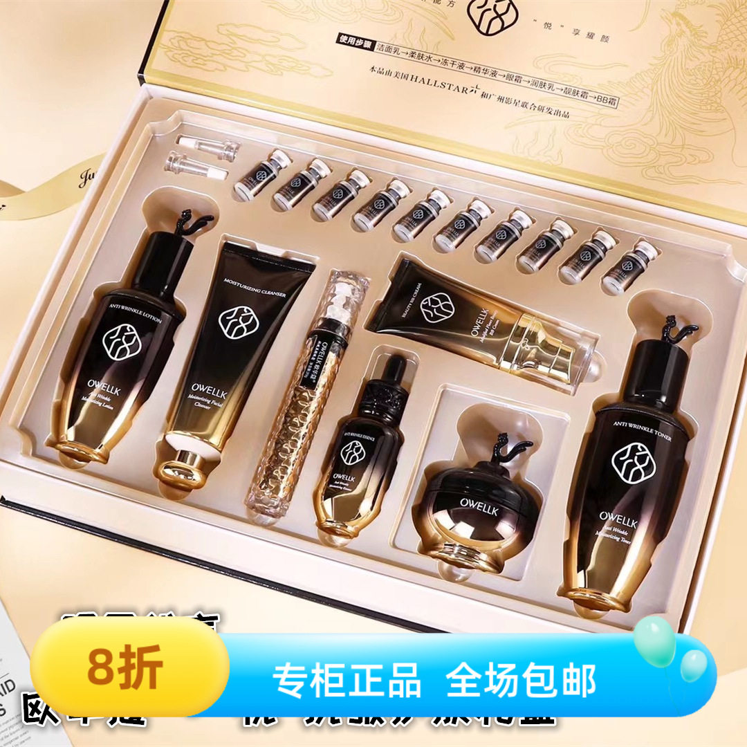 明星代言欧华蔻美肤润颜护肤套装抗皱化妆品礼盒院线套盒包邮