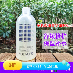 素莲丝净肌柔肤菁华露500ml 明星水保湿补水舒缓修复柔肤水化妆水