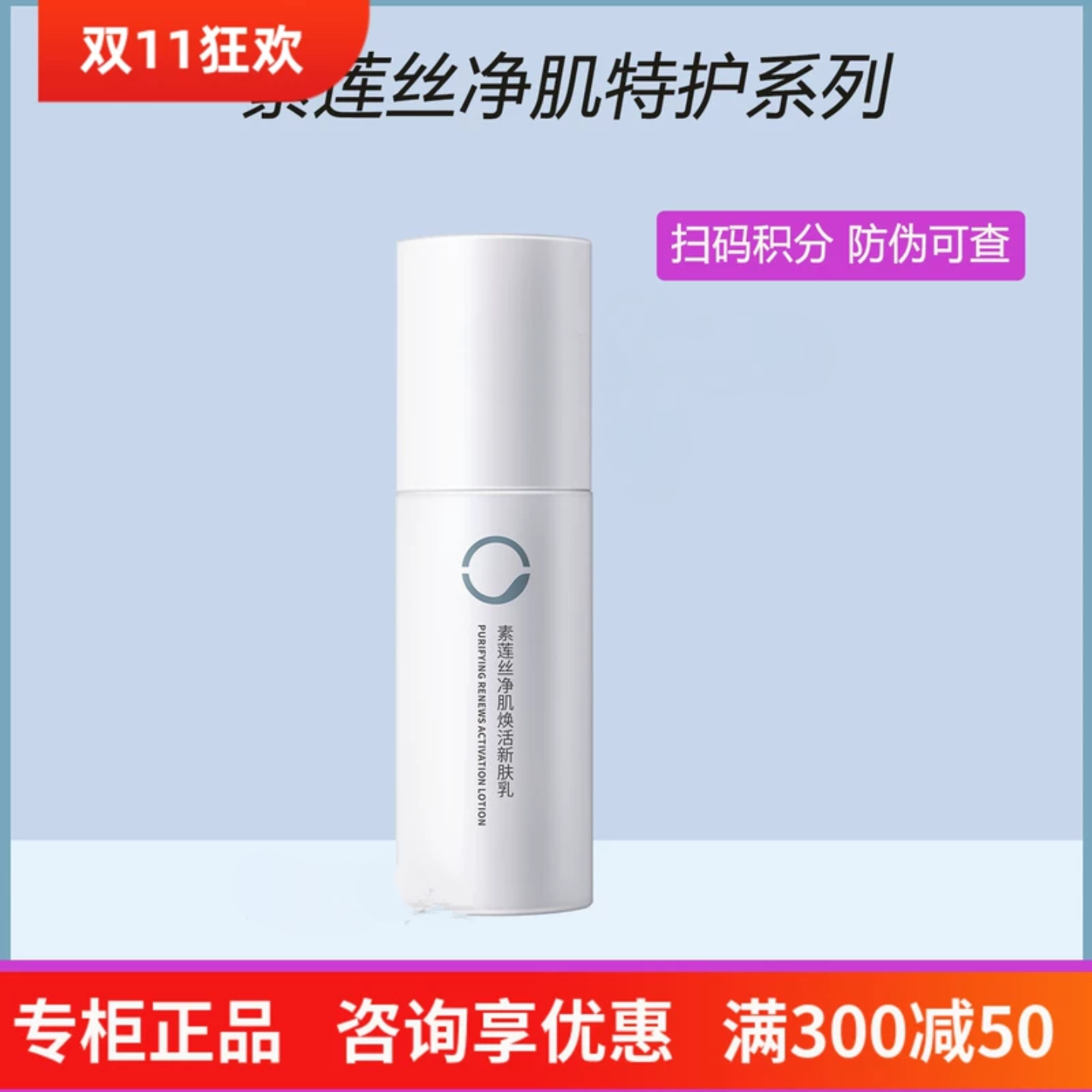 素莲丝净肌焕活新肤乳舒缓修复敏感痘肌修护保湿80ml专柜