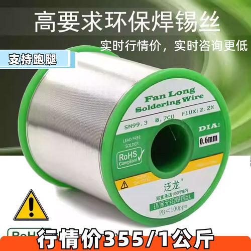 泛龙环保加州认证rohsppm焊锡丝