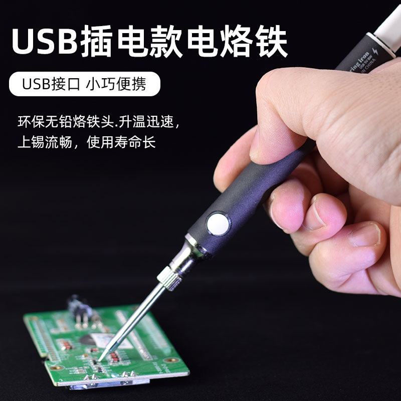 迷你USB/Type-C烙铁电焊笔维修