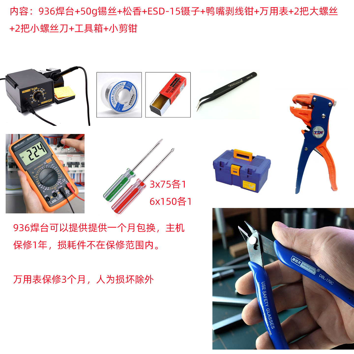 936恒温焊台套装学校专用高端维修工具工业级焊锡工具套装按清单