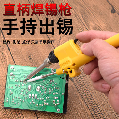 新款手动焊锡枪直柄焊锡枪 自动出锡电烙铁60w内热式点焊电烙铁