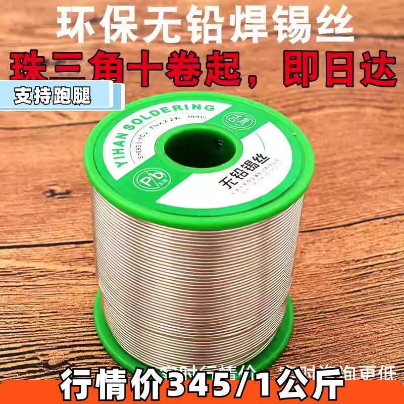 无铅焊锡丝 含松香环保免清洗高纯度电烙铁家用焊接维修无铅锡线