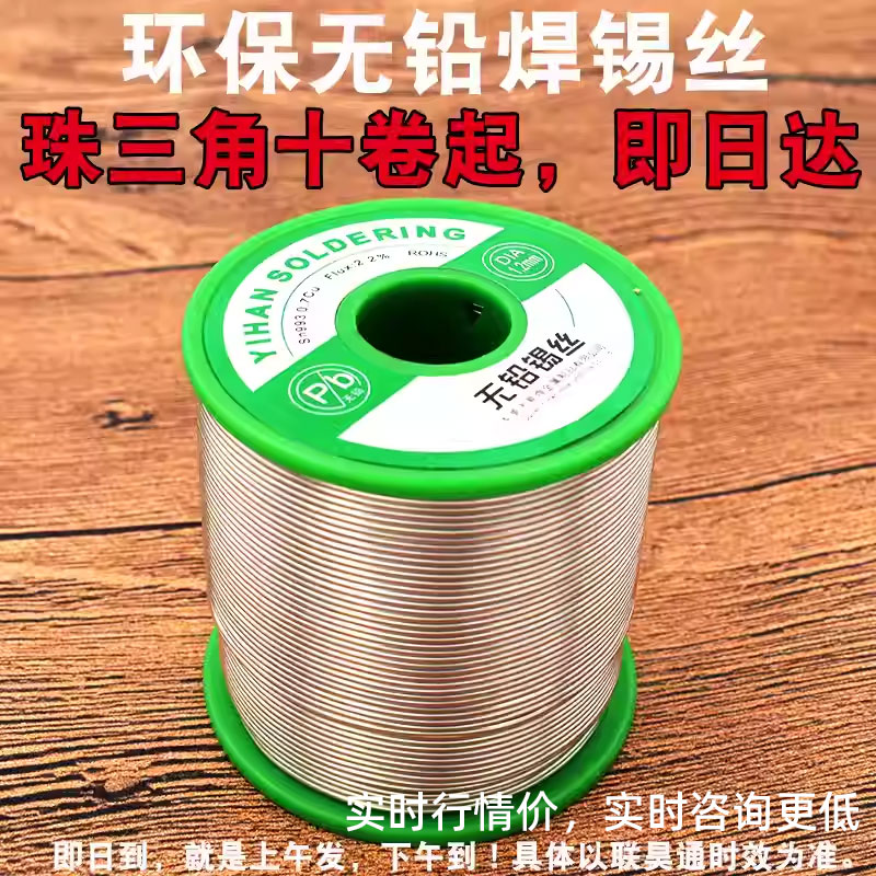 含松香免清洗高纯度家用焊锡丝