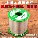 无铅焊锡丝 含松香环保免清洗高纯度电烙铁家用焊接维修无铅锡线
