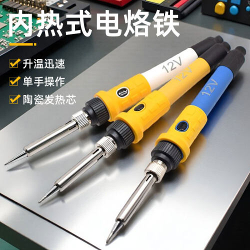 12v电烙铁带指示灯DC12V便携式户外电烙铁维修焊接工具12V电烙铁
