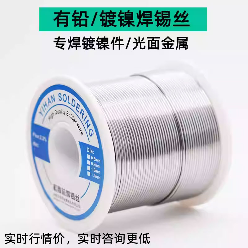 工业用家用低温高亮度焊锡丝线有铅锡线焊电池镍片专用焊锡丝800g