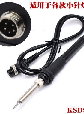 KSD907手柄 焊台原装电烙铁卡萨帝936恒温电焊台手柄