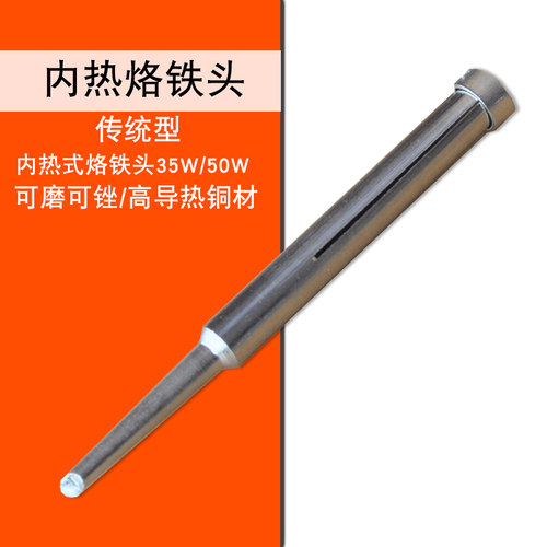 焊宝HB-528 35W 50W普通内热式电烙铁头 斜口马蹄口烙铁咀