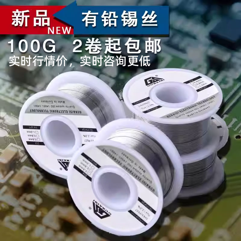 高纯度焊锡丝 63/37高亮度低熔点焊锡丝 100g 0.6MM 0.8MM 1.0MM