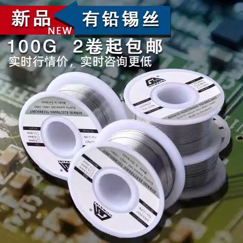 高纯度焊锡丝 63/37高亮度低熔点焊锡丝 100g 0.6MM 0.8MM 1.0MM