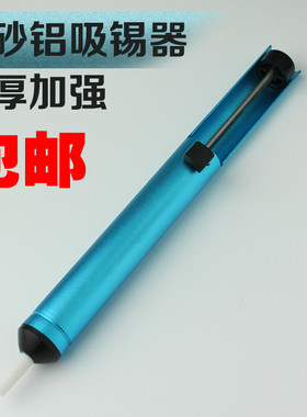HB-011A全铝吸锡器 耐高温铝合金吸锡器金属吸锡枪