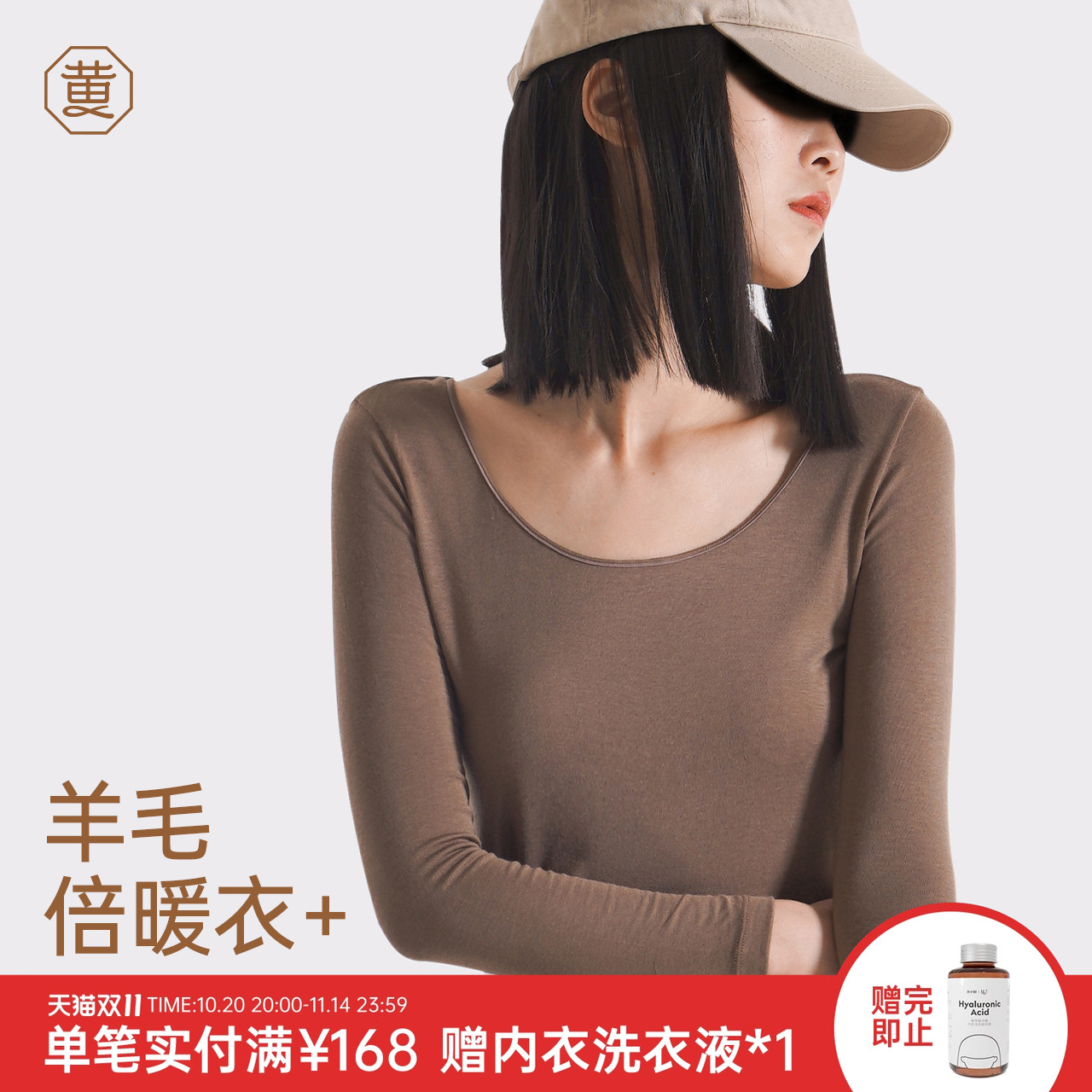 黄小姐U领打底衫女秋冬