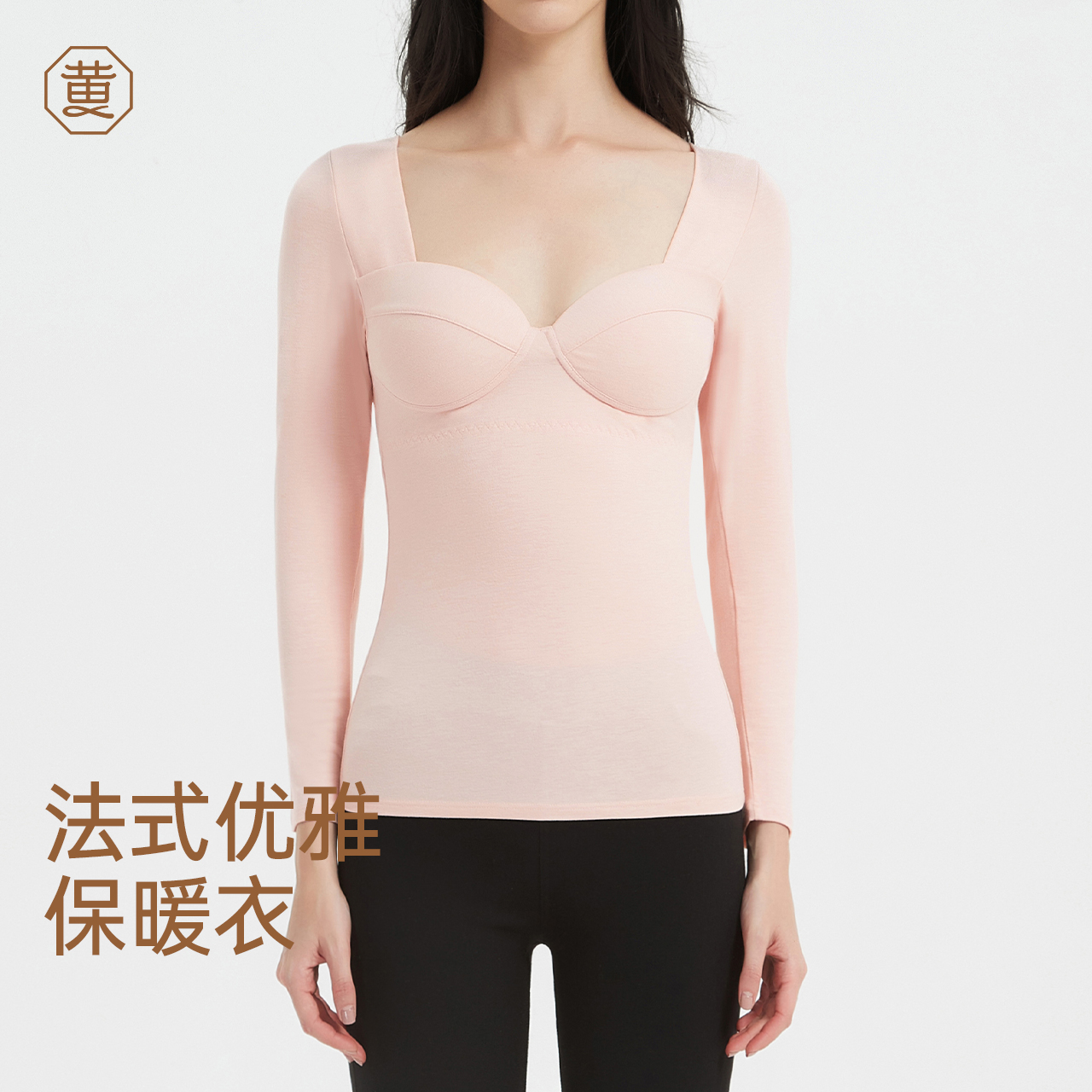 黄小姐V领磨毛带胸垫保暖秋衣