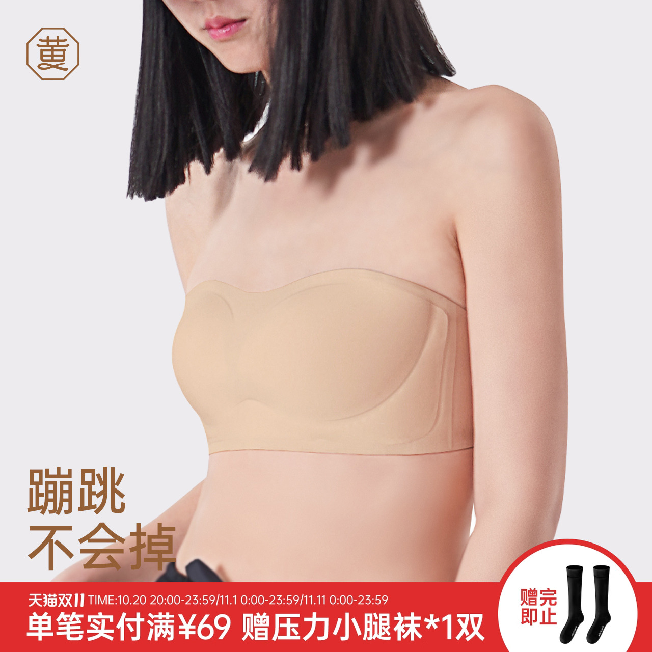黄小姐无肩带内衣女薄款夏季防滑