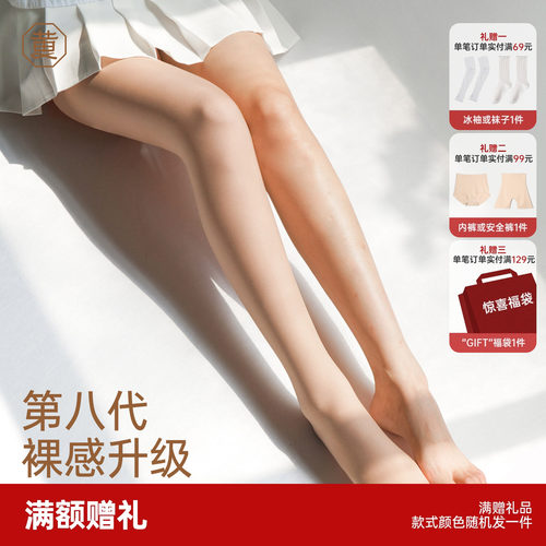 黄小姐明星节目同款光腿袜超自然
