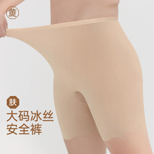 黄小姐免穿内裤大码冰丝安全裤女防磨腿不卷边舒适凉感防走光夏