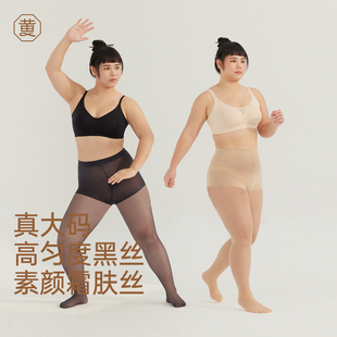 黄小姐10D真大码 丝袜胖mm黑丝光腿女春秋高弹加大不掉裆美肤灰丝