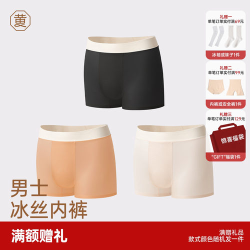 黄小姐男士冰丝内裤夏季薄款