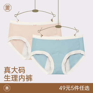 女月经期防漏抑菌裆贴肤棉三角安全姨妈裤 黄小姐大码 生理内裤