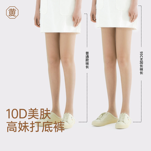 黄小姐10D.高妹丝袜女加长夏季 高个子腿精美肤不掉裆打底袜 薄款