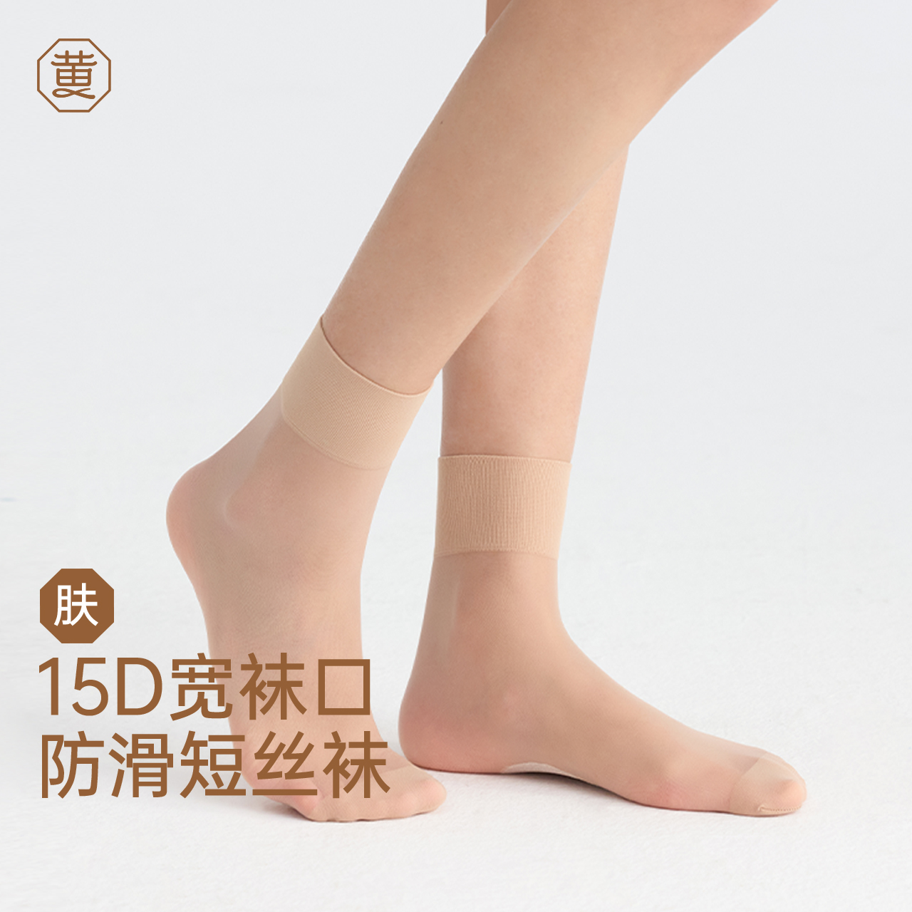 黄小姐15D宽袜口脚尖加固水晶袜