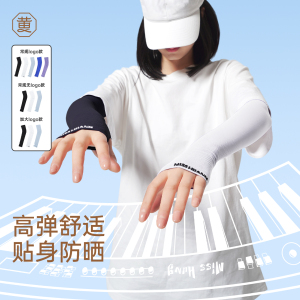 黄小姐凉感防晒冰袖户外露营骑行开车防紫外线
