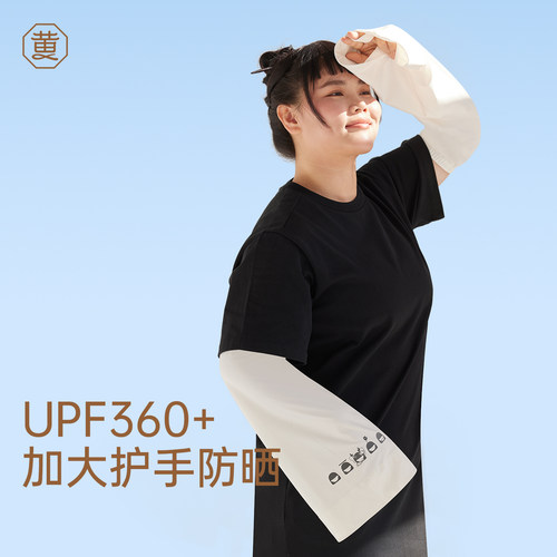 黄小姐大码宽松防晒冰袖