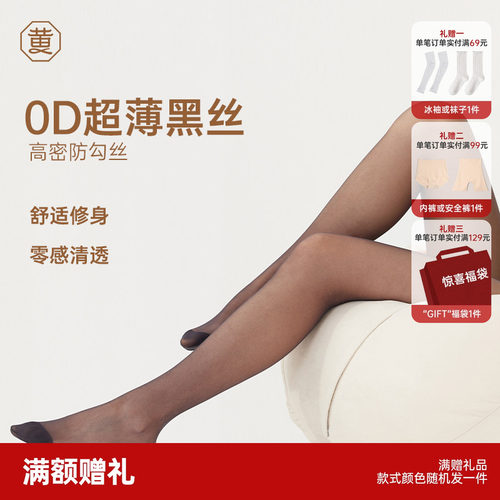 【博主同款】0D高匀度黑丝袜