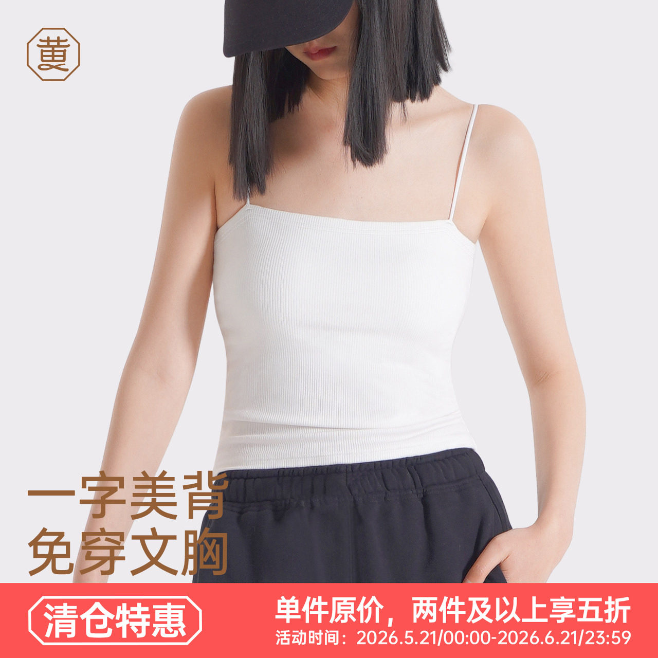 黄小姐一字带bra吊带背心女春夏显瘦可外穿内搭打底衫防走光上衣