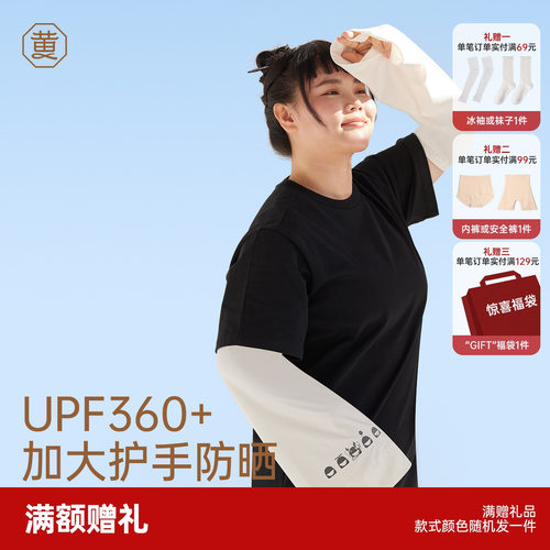 黄小姐大码宽松防晒冰袖