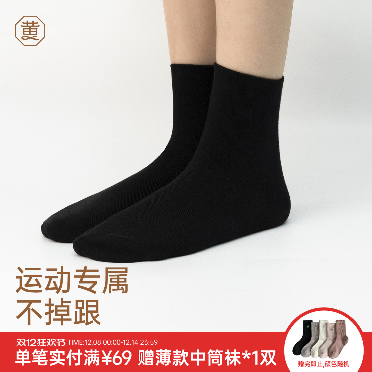 黄小姐棉纯色中筒短袜