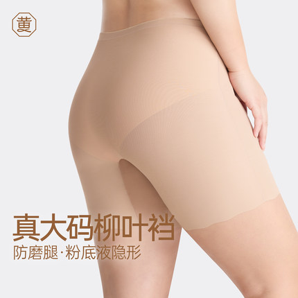 黄小姐大码柳叶裆安全裤女防走光免穿内裤粉底液打底裤胖mm防磨腿