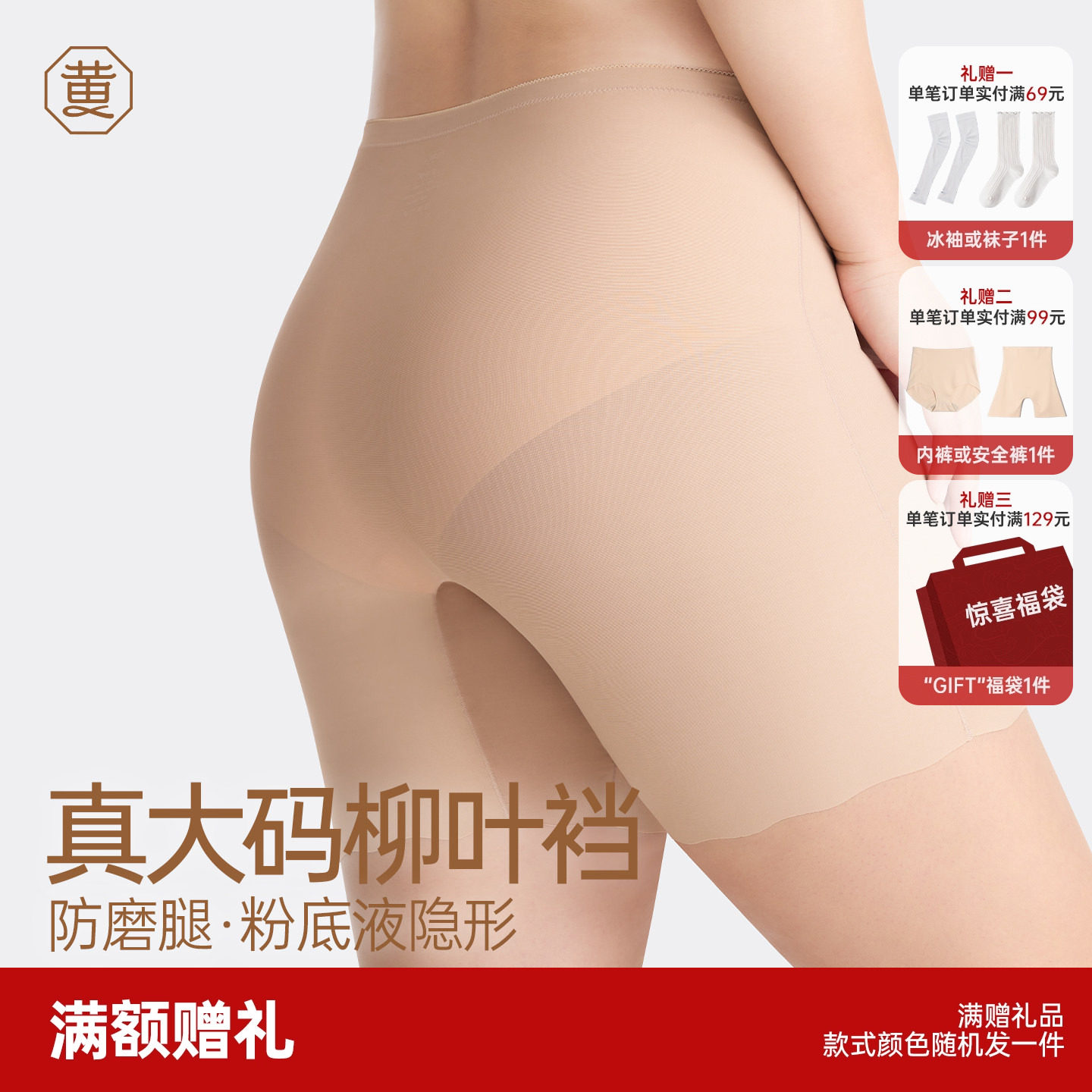 黄小姐大码柳叶裆安全裤女防走光免穿内裤粉底液打底裤胖mm防磨腿
