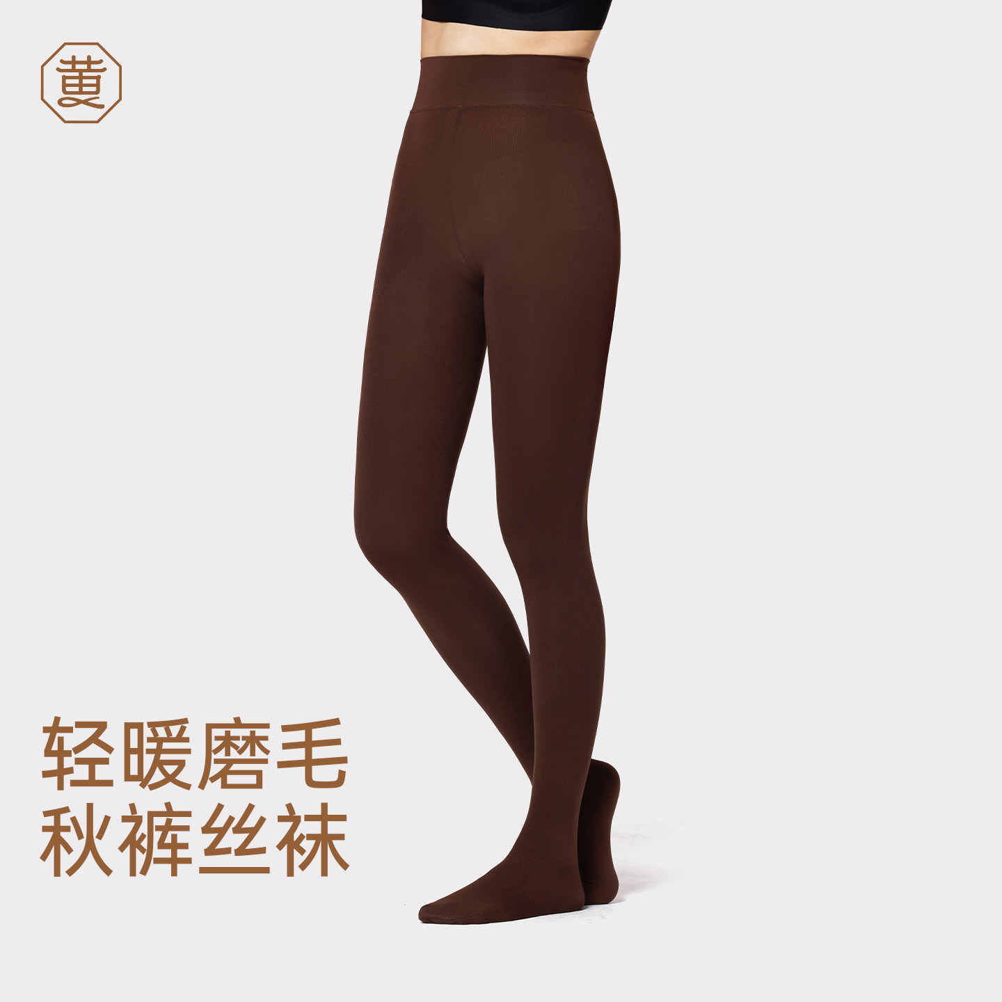 黄小姐厚丝袜裤里丝发热连裤袜高弹舒适磨毛替代秋裤九分打底袜,女士内衣/男士内衣/家居服,连裤袜/打底袜,淘宝优惠券,粉丝福利购,淘宝优惠卷