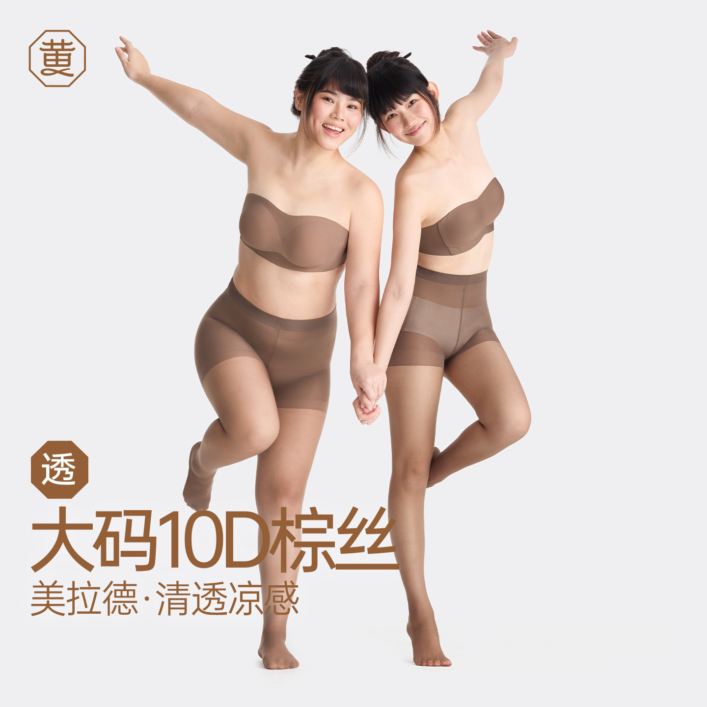 黄小姐大码棕色丝袜女10D高匀美拉德春夏胖m高弹不掉裆防磨腿咖色,女士内衣/男士内衣/家居服,连裤袜/打底袜,淘宝优惠券,粉丝福利购,淘宝优惠卷